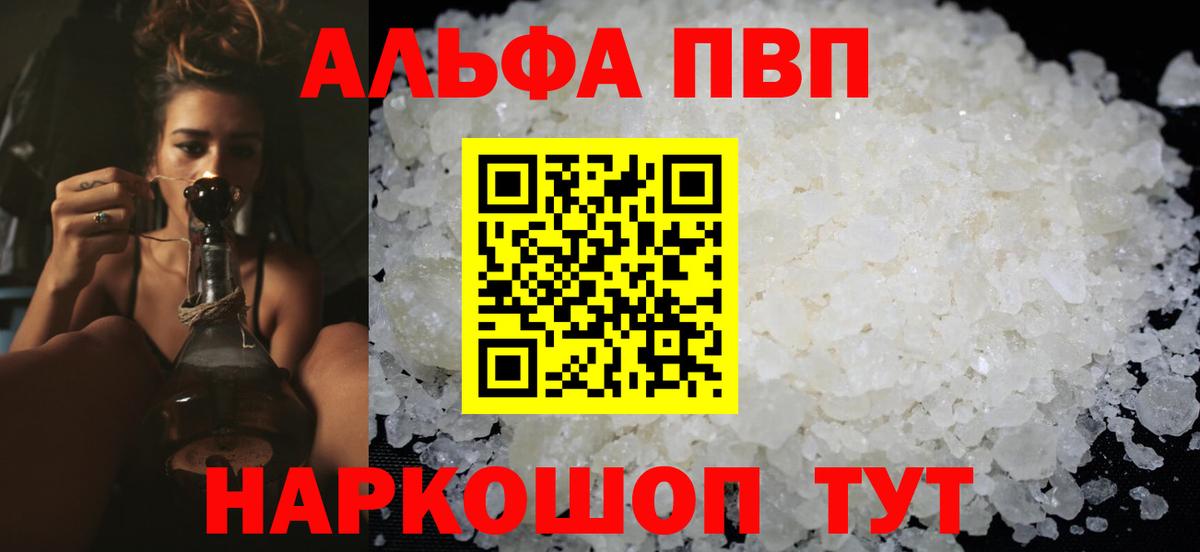 Мценск  APVP Crystall  Вход с VPN  Alpha-PVP мука 