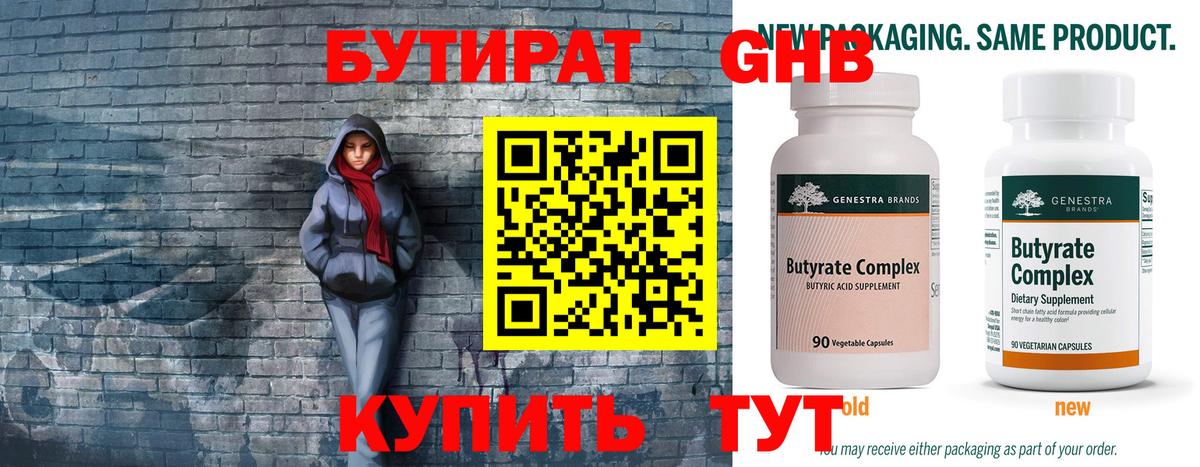 БУТИРАТ BDO 33% Мценск