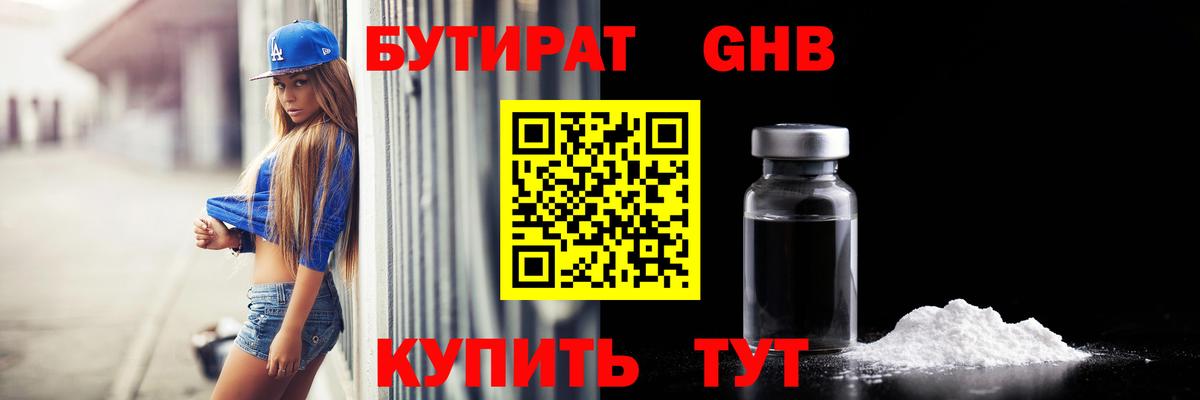 Мценск  БУТИРАТ вода  Вход с VPN 