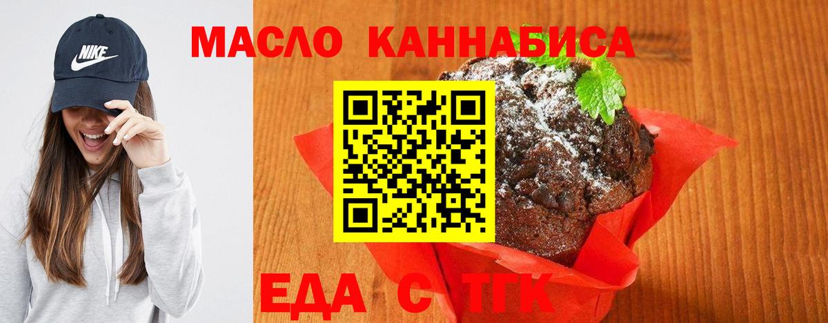 Мценск  Печенье с ТГК марихуана  Вход с VPN 