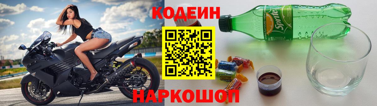 как найти наркотики  Кодеиновый сироп Lean напиток Lean (лин)  Вход с VPN  Мценск 