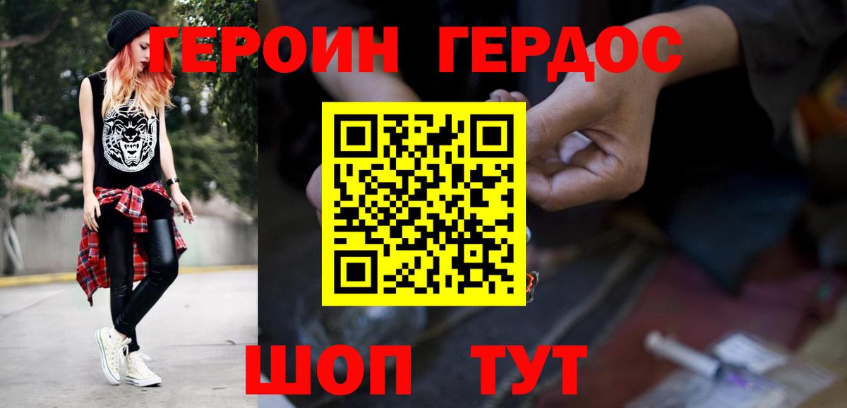 ГЕРОИН белый  Героин  Мценск  Вход с VPN 