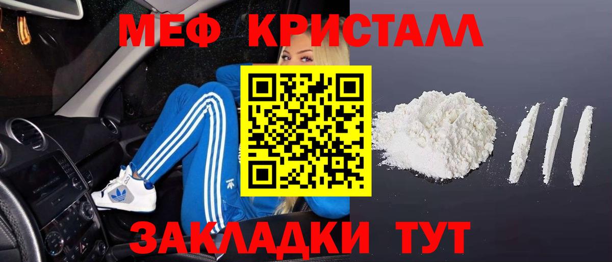 Меф мяу мяу мука Мценск