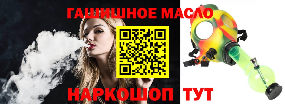 ТГК THC oil Мценск